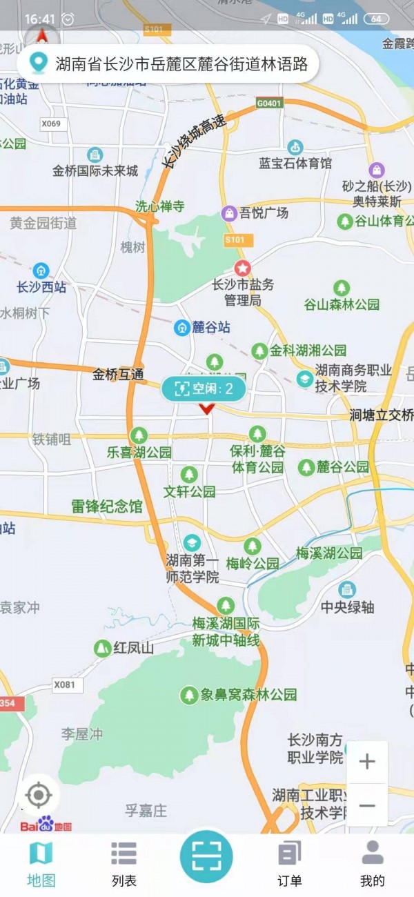 华自充电app手机版