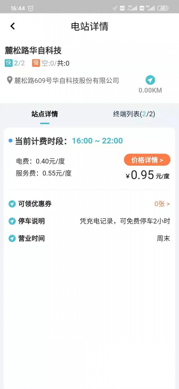 华自充电app手机版