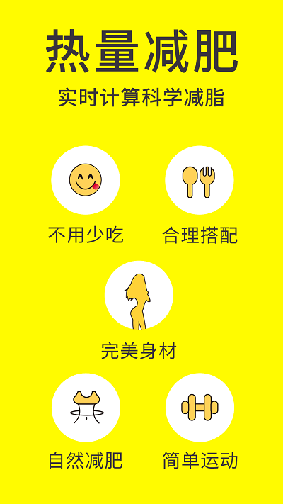 蜗牛减肥健身app