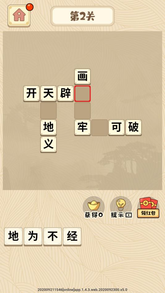 成语奇侠传红包版