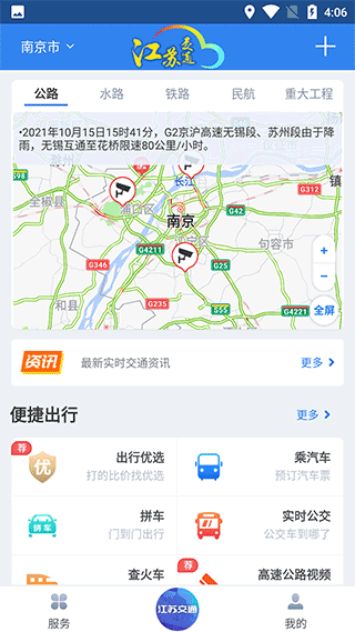 江苏交通云APP