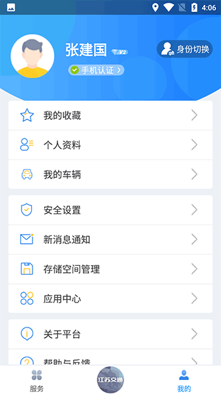 江苏交通云APP