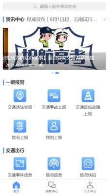 蒙自交警app