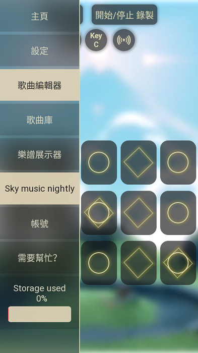 Sky: Music屁琴