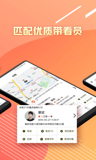 约租app手机版