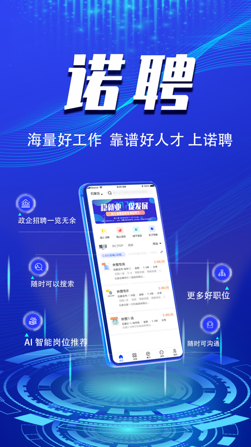 诺聘app