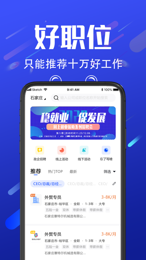 诺聘app