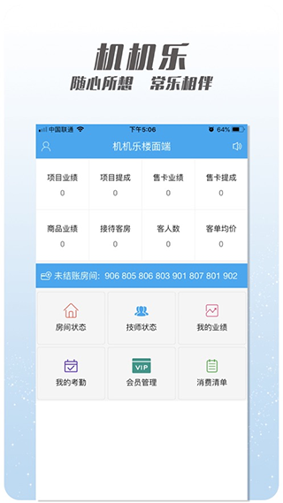 机机乐楼面端app