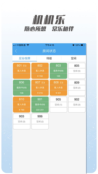 机机乐楼面端app