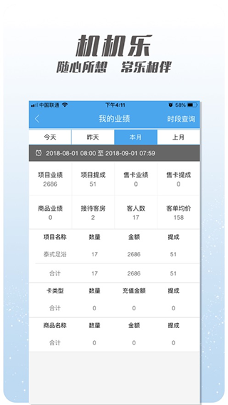 机机乐楼面端app