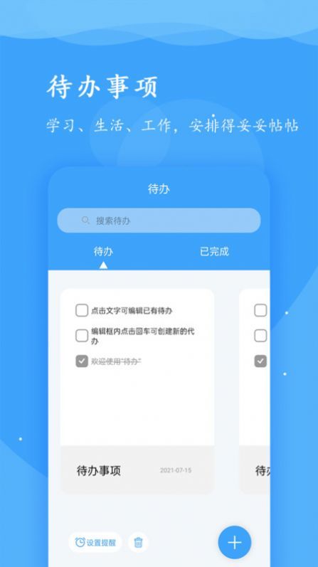 超级便签app手机版