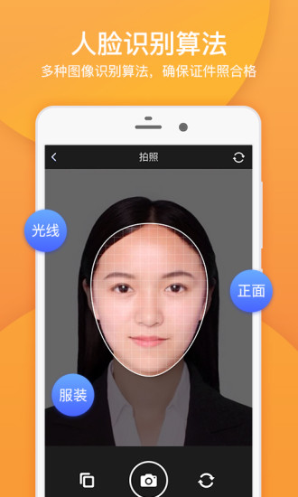 专业证件照免费版