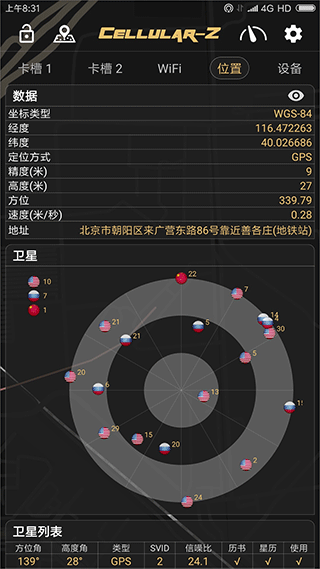 Cellular-Z安卓版