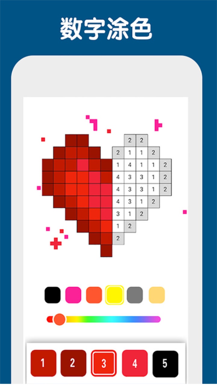 数字填色像素涂色游戏