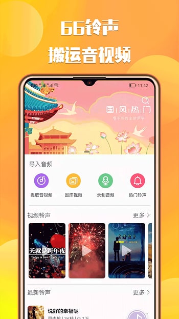 66铃声剪辑截图3