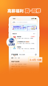 前程无忧51Job2023版截图3