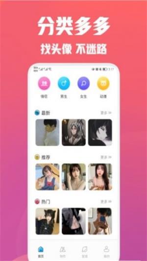 疯狂取图头像app