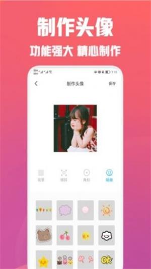 疯狂取图头像app