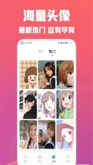 疯狂取图头像app