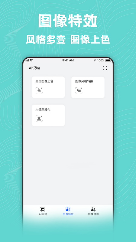 照片转换器app