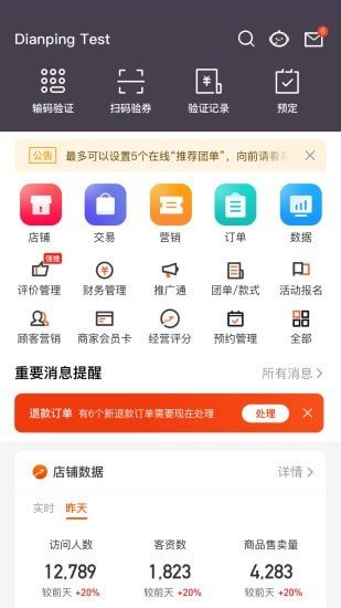 点评管家app