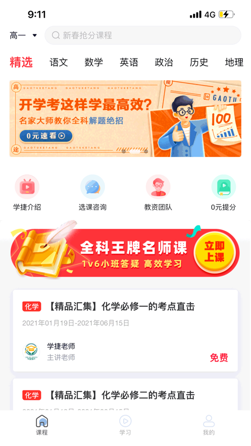 学捷课堂app官网版