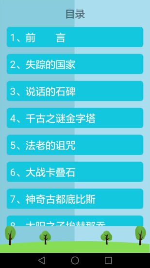 历史知识大全截图2