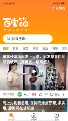 百宝箱浏览器app红包版