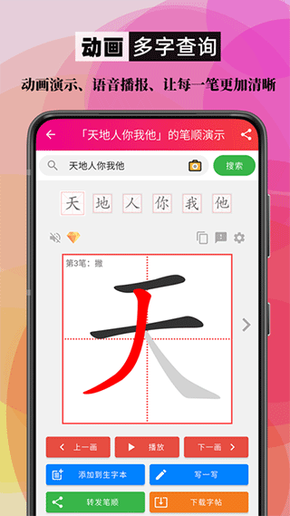 笔顺笔画大全app