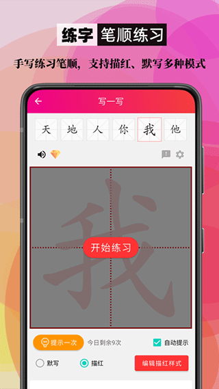 笔顺笔画大全app