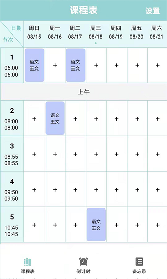 课程表达人 - 安卓版