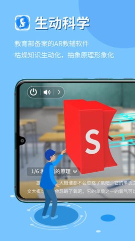 生动科学AR app