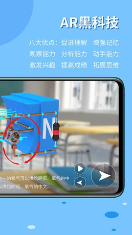 生动科学AR app