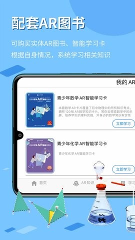 生动科学AR app