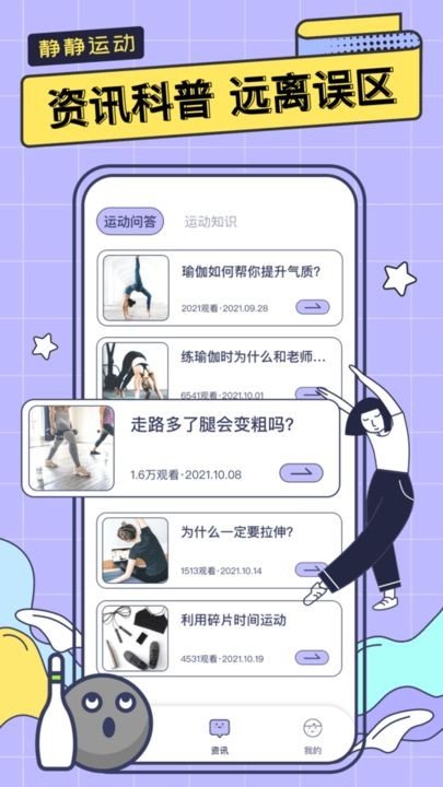 静静运动app安卓版