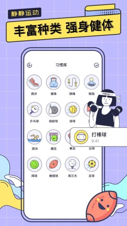 静静运动app安卓版