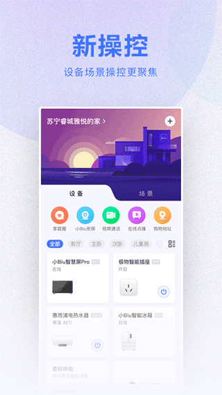 小Biu智家app手机版