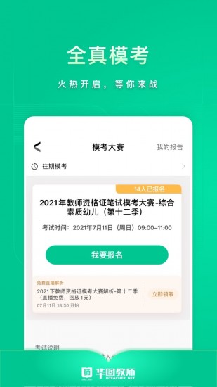 华图教师最新版