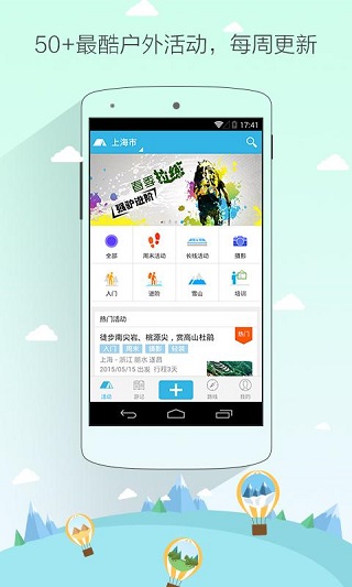 徒步去旅行app