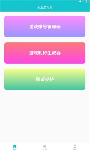 创金游戏库APP免费版