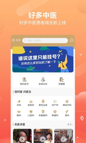 好多中医最新版 - 安卓版
