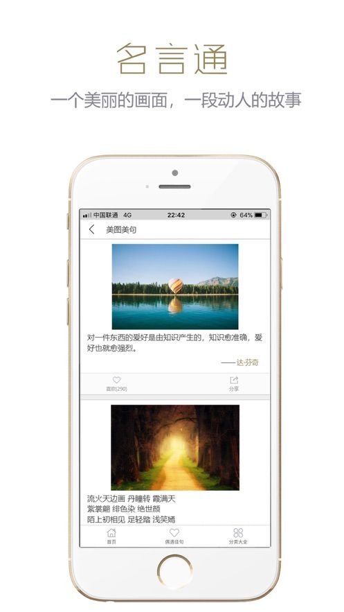 名言通官方手机版app