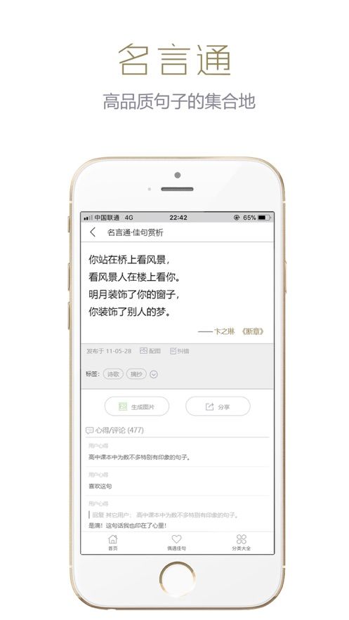 名言通官方手机版app