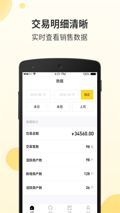 好生意经理版app