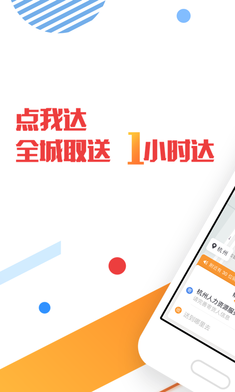 点我达商家版APP