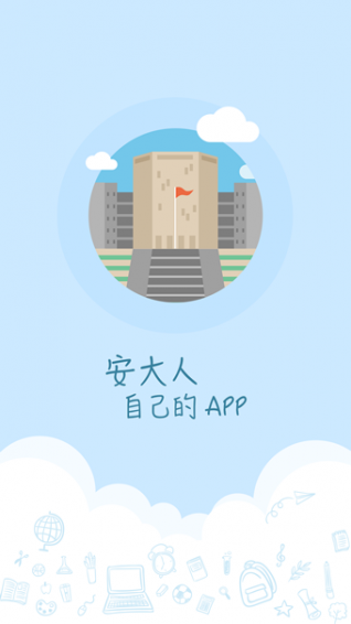 口袋小安APP