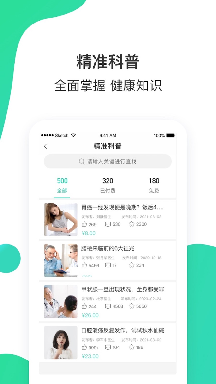 百姓医生患者端app