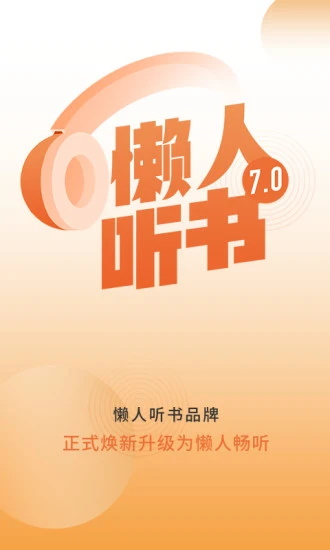 懒人畅听v8.1.8.1