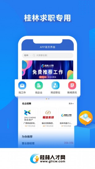 桂林人才网手机版v5.1.5