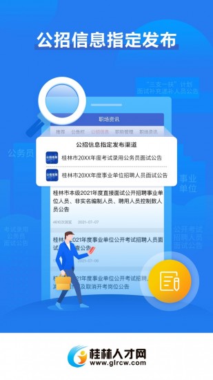 桂林人才网手机版v5.1.5